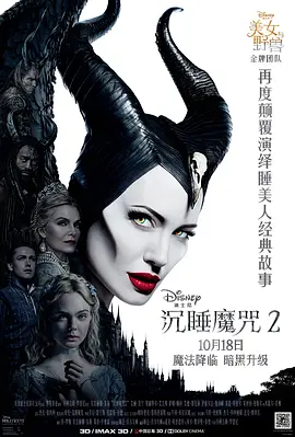 沉睡魔咒2（2019）