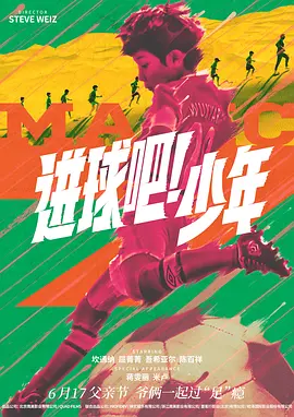 进球吧！少年 (2023)